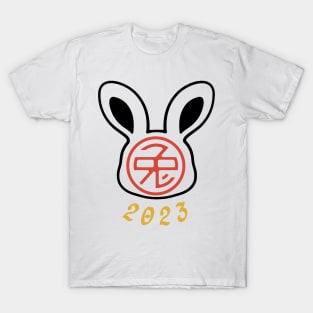 Happy new chinese year! T-Shirt